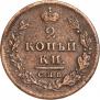 2 kopecks 1812 year