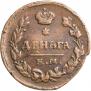 Деньга 1819 года