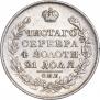 1 рубль 1827 года