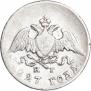 10 копеек 1827 года