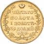 5 roubles 1829 year