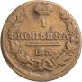 1 kopeck 1829 year