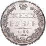1 rouble 1834 year