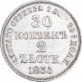 30 kopecks - 2 złotych 1835 year