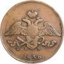 5 kopecks 1836 year