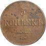 5 kopecks 1839 year