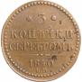 3 kopecks 1840 year
