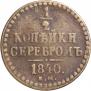 1/2 kopeck 1840 year