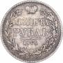 1 рубль 1843 года