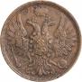 2 копейки 1852 года