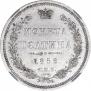 Полтина 1858 года