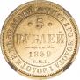 5 рублей 1859 года