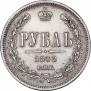 1 рубль 1862 года