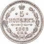5 kopecks 1862 year