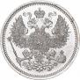 20 копеек 1865 года