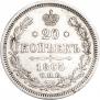 20 копеек 1865 года