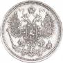15 kopecks 1865 year