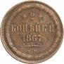 2 kopecks 1867 year
