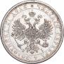 1 rouble 1877 year