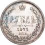 1 rouble 1877 year