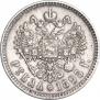 1 rouble 1893 year