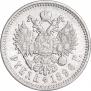 1 rouble 1896 year
