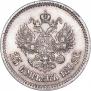 25 копеек 1896 года