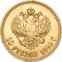 10 рублей 1899 года