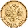 10 roubles 1899 year