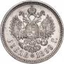 1 рубль 1899 года