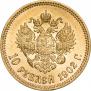 10 рублей 1902 года