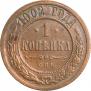 1 kopeck 1902 year
