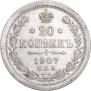 20 копеек 1907 года