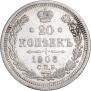 20 копеек 1908 года
