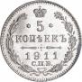 5 копеек 1911 года