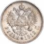1 rouble 1912 year