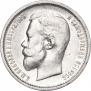 50 kopecks 1912 year