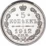 5 kopecks 1912 year