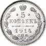5 kopecks 1914 year