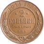 2 kopecks 1914 year