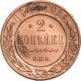 2 kopecks 1914 year