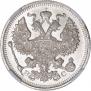20 копеек 1915 года