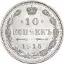10 kopecks 1915 year