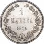 1 марка 1915 года