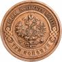 3 копейки 1916 года