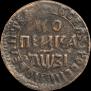 1 копейка 1717 года