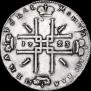1 рубль 1723 года