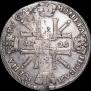 1 рубль 1725 года