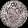 1 рубль 1725 года