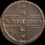 1 kopeck 1728 year
